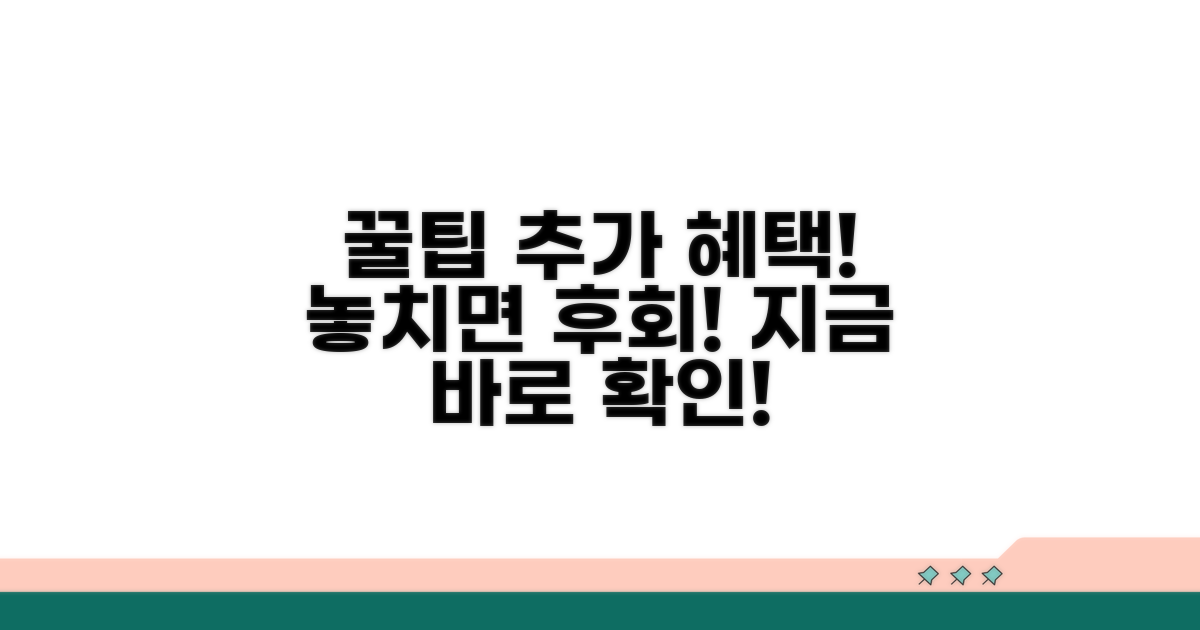 추가 혜택과 활용 꿀팁