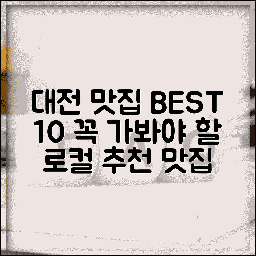 대전 맛집 베스트10 추천 | 대전 유명 맛집 로컬 맛집 모음