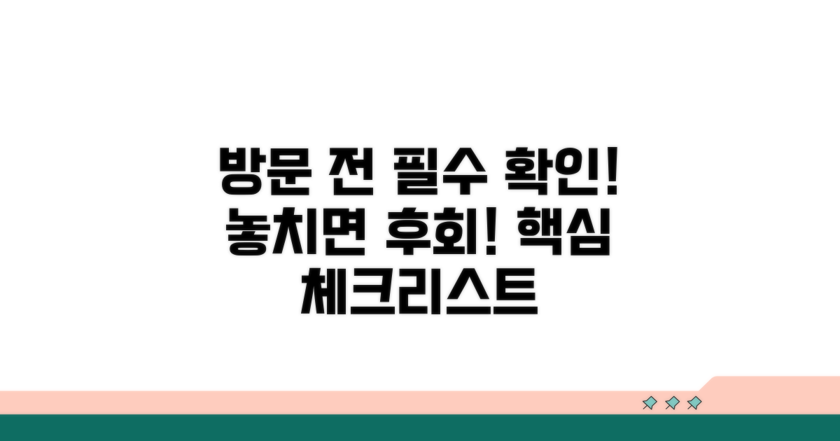 방문 전 꼭 확인하세요