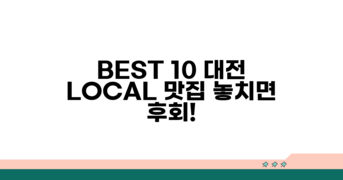 대전 로컬 맛집 BEST 10