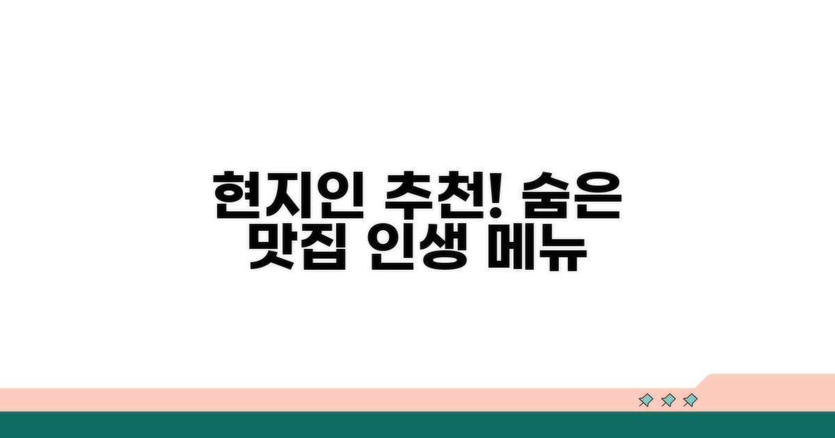 현지인 추천 메뉴 맛보기