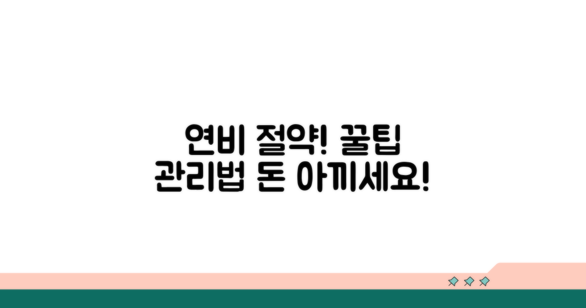 연비 절약 꿀팁과 관리법