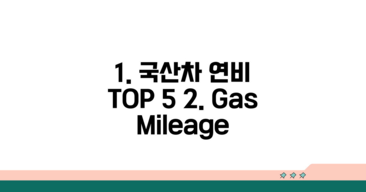 국산차 연비 순위 TOP 5
