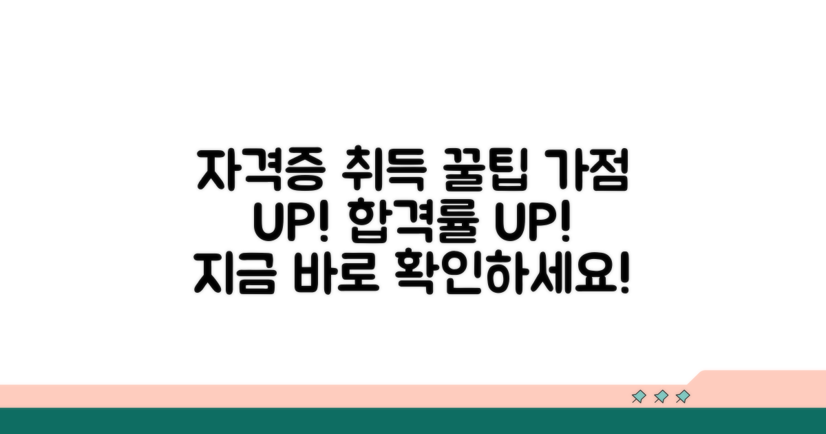 가점 획득을 위한 자격증 취득법