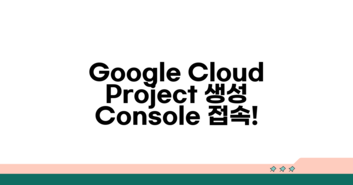 Google Cloud Console 접속 및 프로젝트 생성
