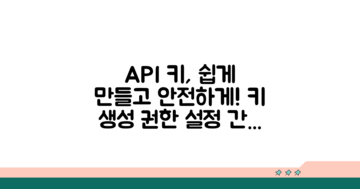API 키 생성 및 권한 설정 가이드