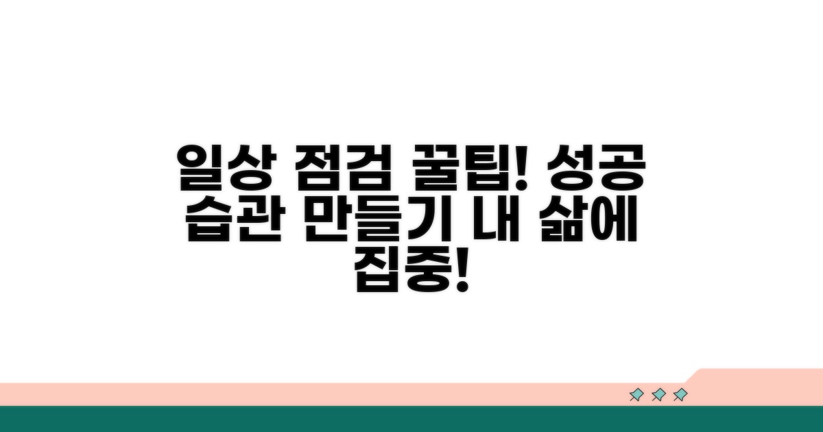 일상 점검 방법과 요령 안내