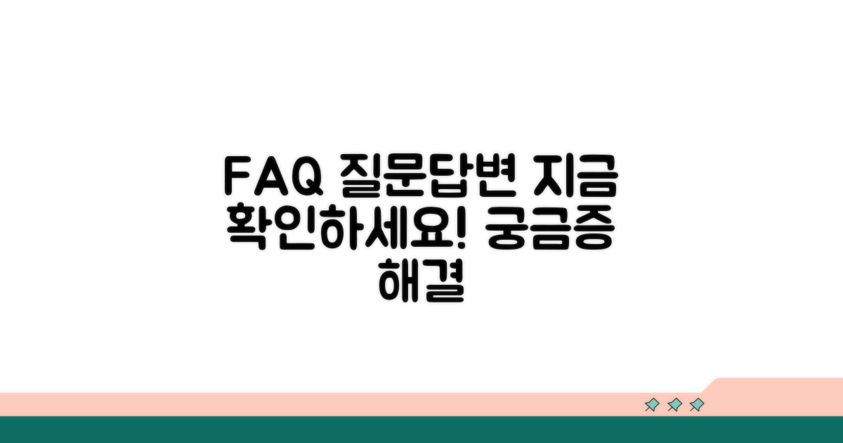 자주 묻는 질문 FAQ 확인하기