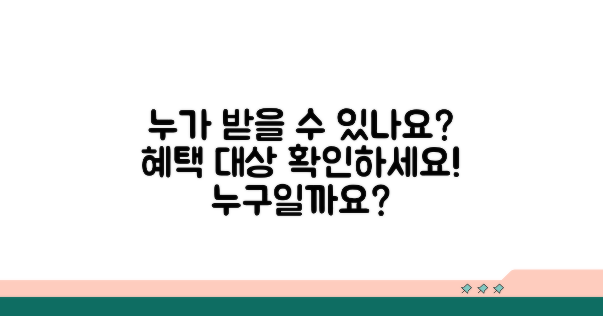 누가 받을 수 있나요?