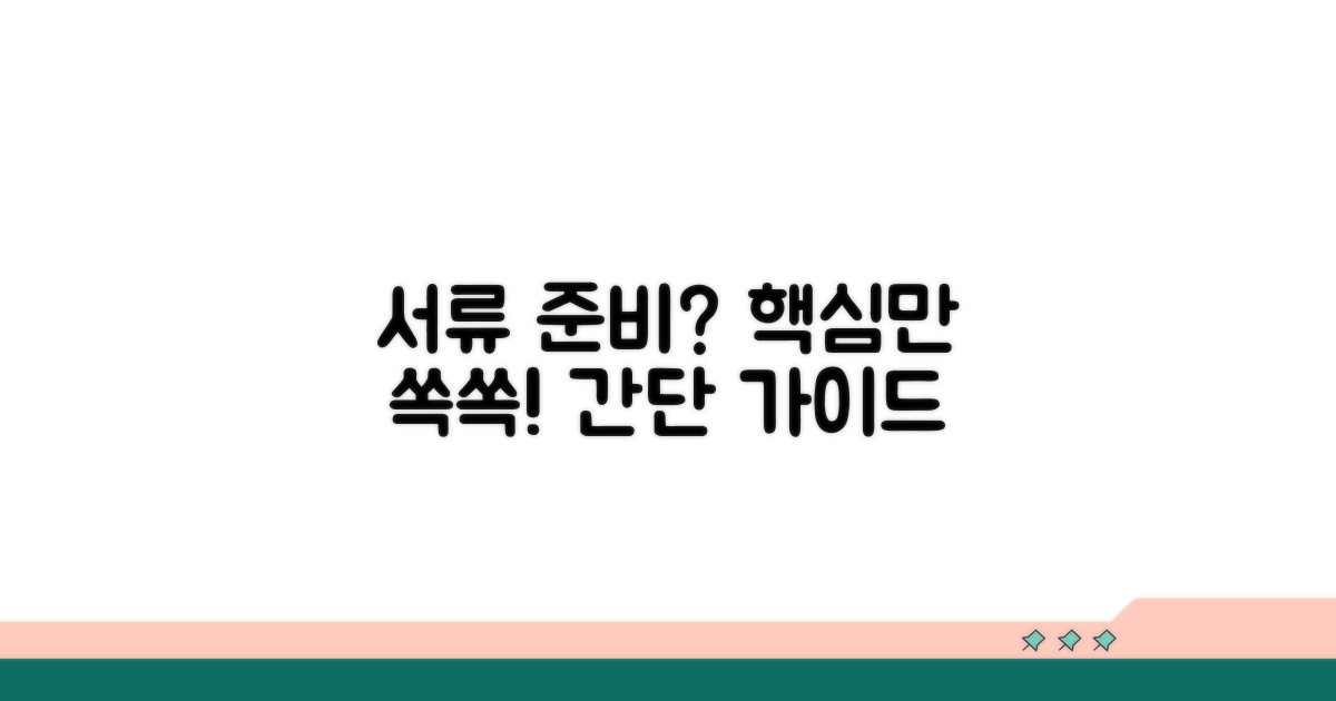 어떤 서류가 필요하나요?
