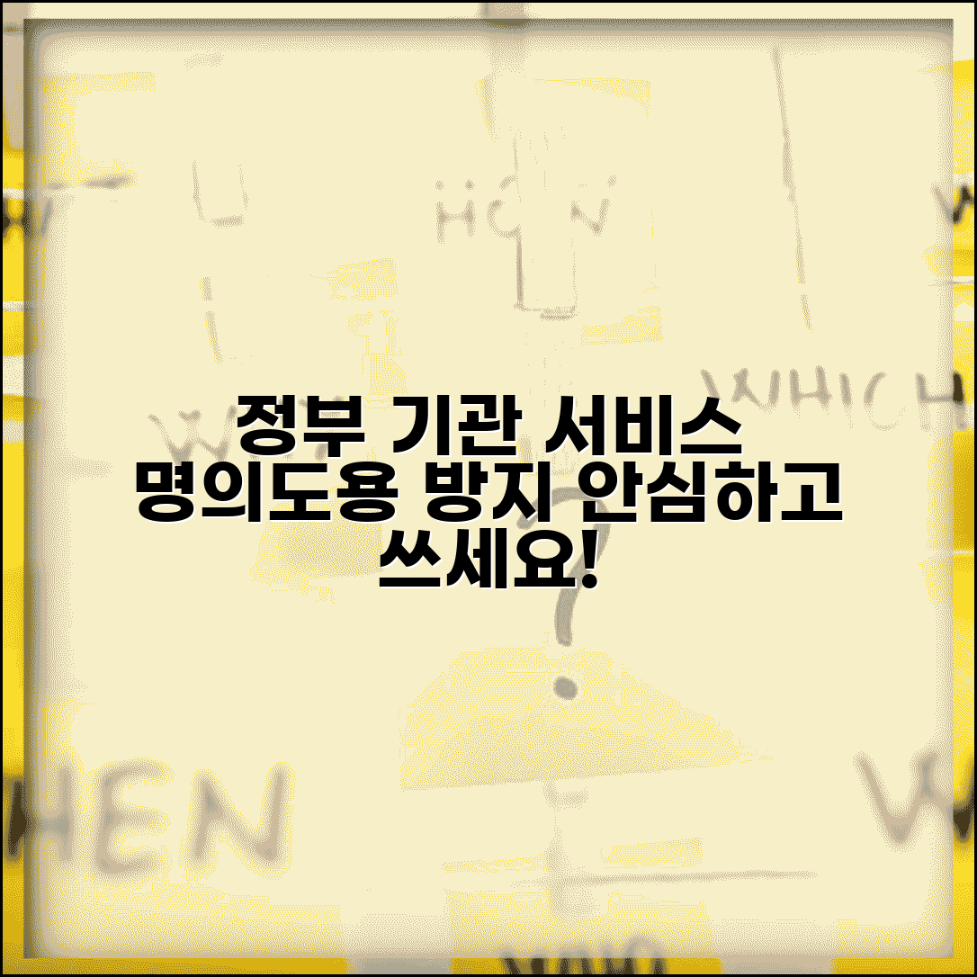 한국정보통신진흥협회 명의도용방지서비스 신뢰성 | 정부 기관 서비스라 더 안전한 이유