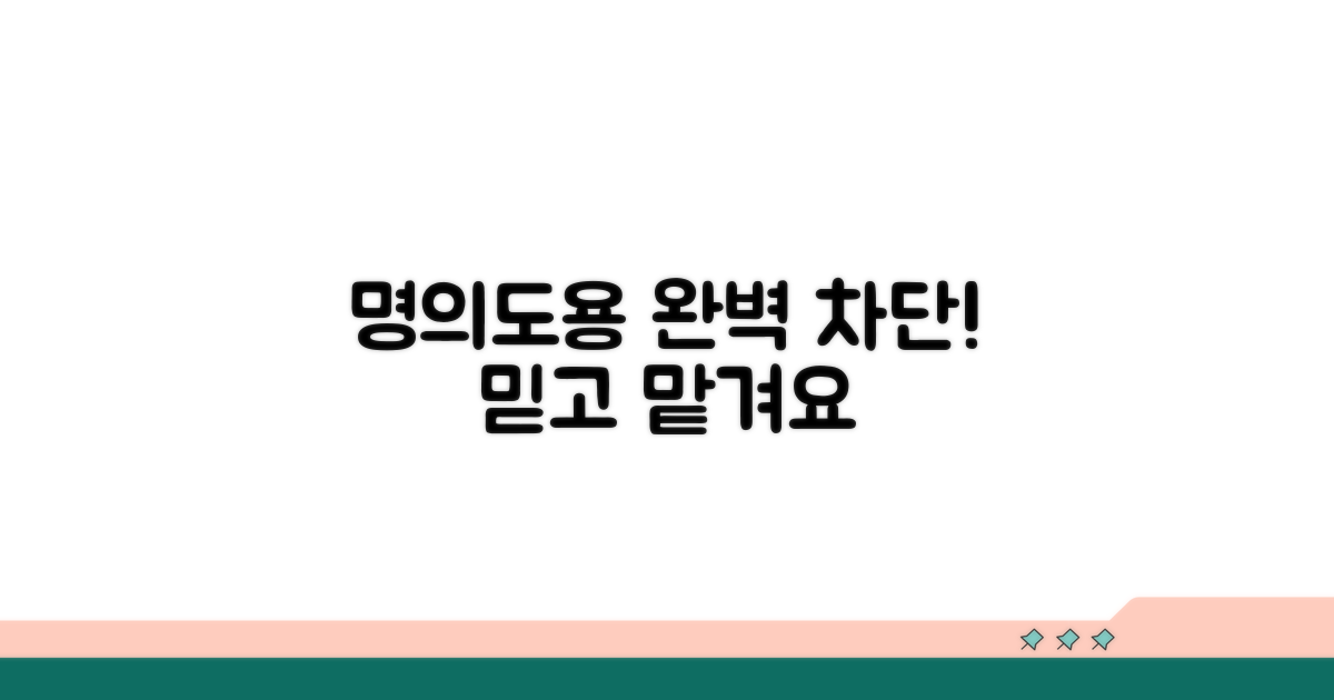 명의도용 방지 서비스, 믿고 맡기세요