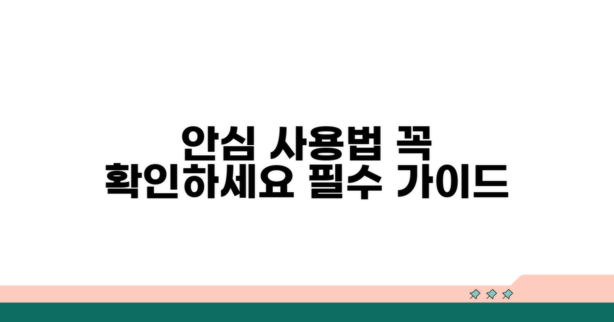 안심하고 이용하는 법, 꼭 확인하세요
