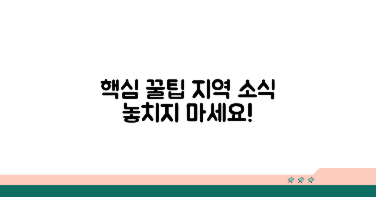 지역 소식 놓치지 않는 꿀팁