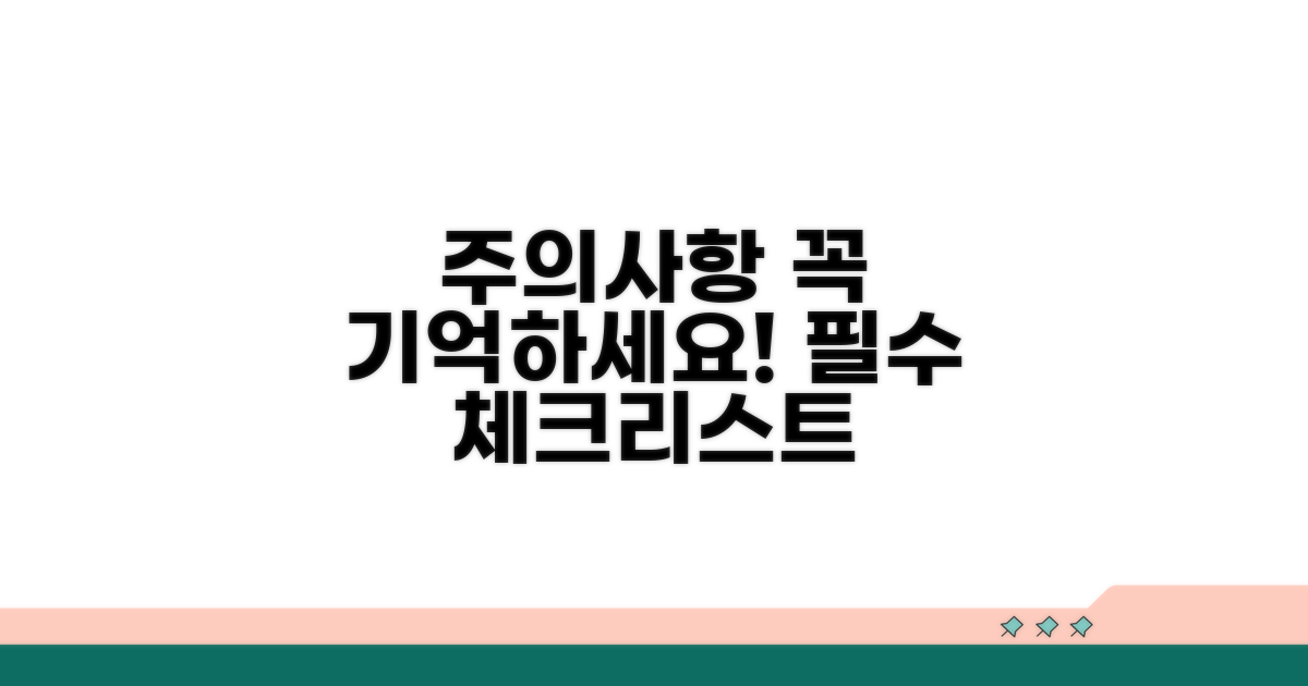 이용 시 꼭 알아야 할 주의사항