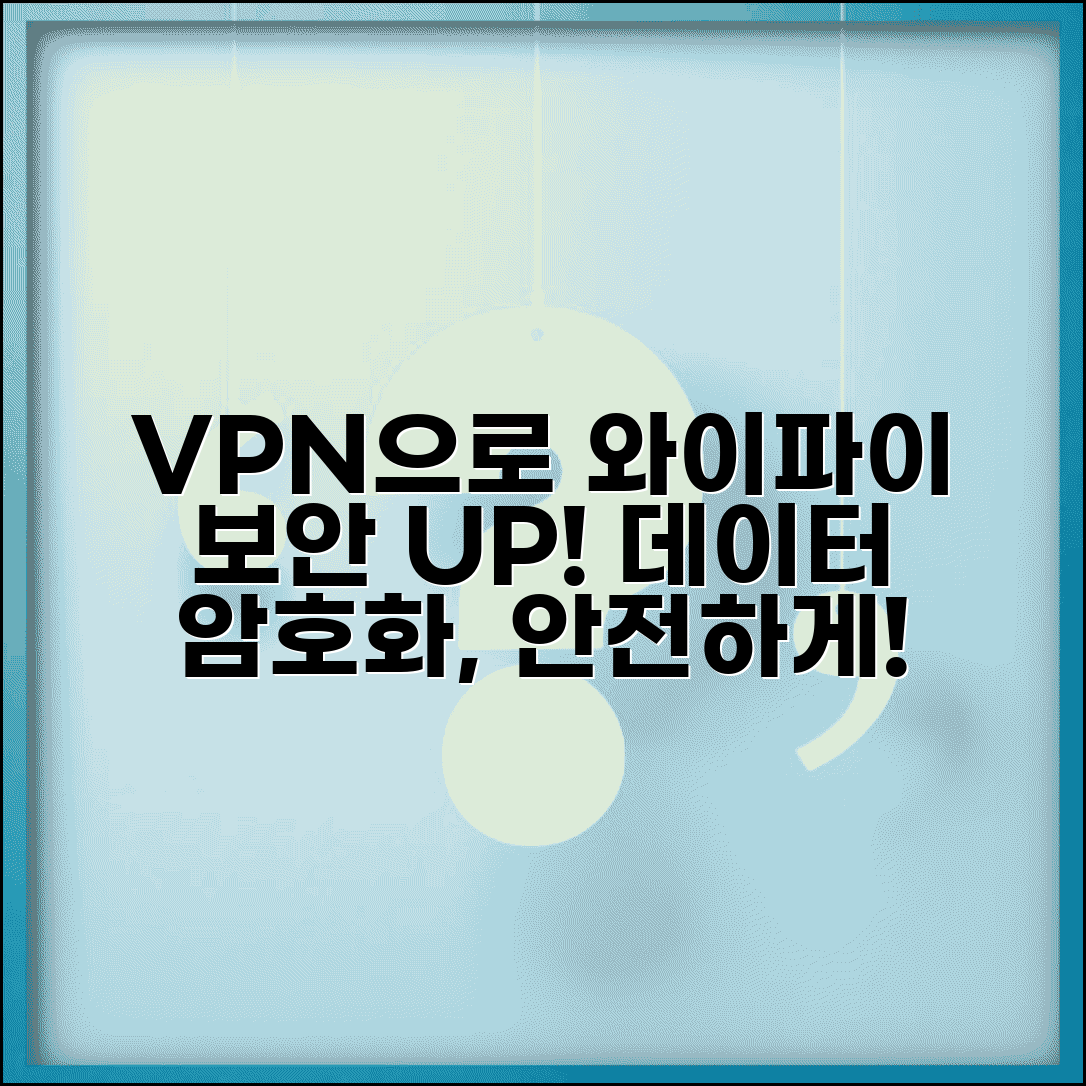 VPN 활용 와이파이 보안 강화 | 무선 네트워크 이용시 VPN으로 데이터 암호화하고 보호