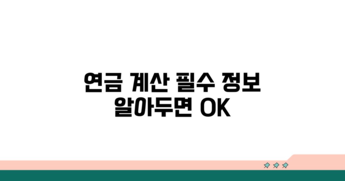 연금 수령액 계산, 이것만 알면 OK