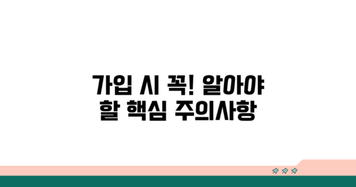 서비스 가입 시 유의사항
