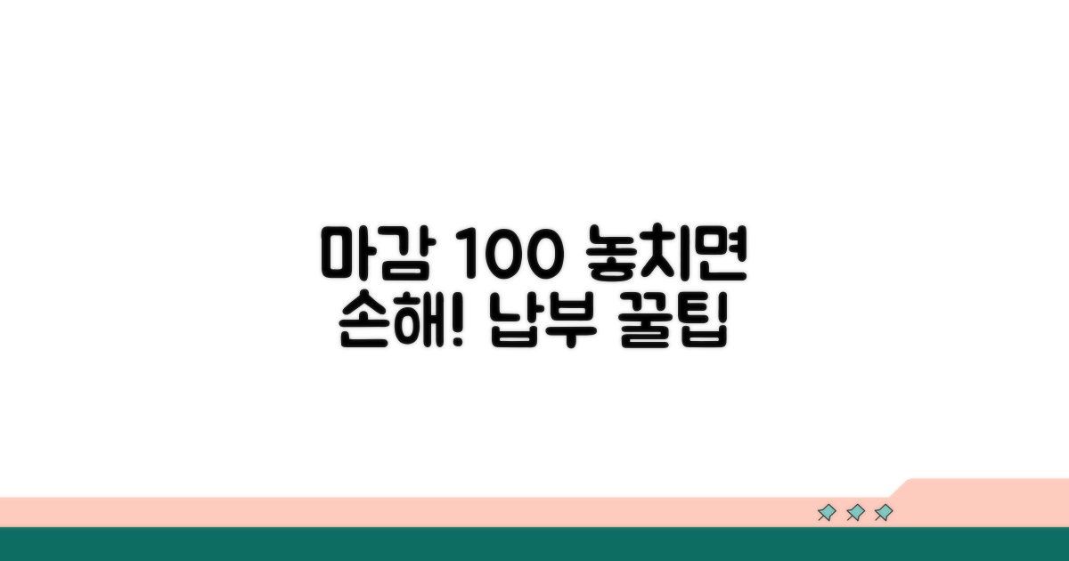납부 기한 놓치지 않는 방법