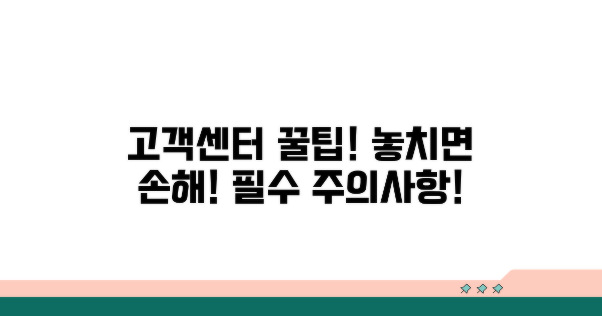고객센터 이용 꿀팁과 주의사항