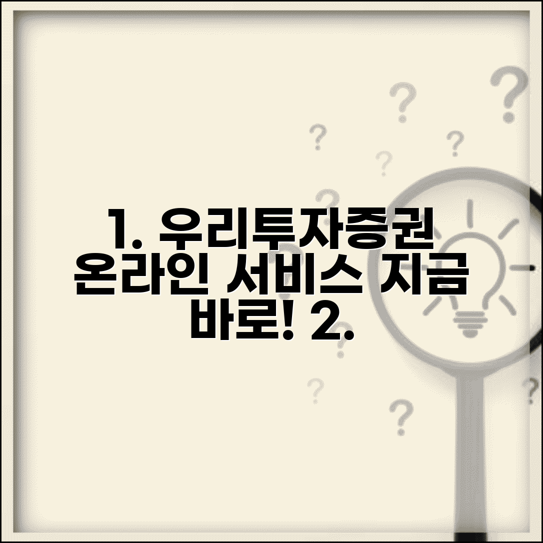 우리투자증권 홈페이지 | 우리투자증권 온라인 서비스