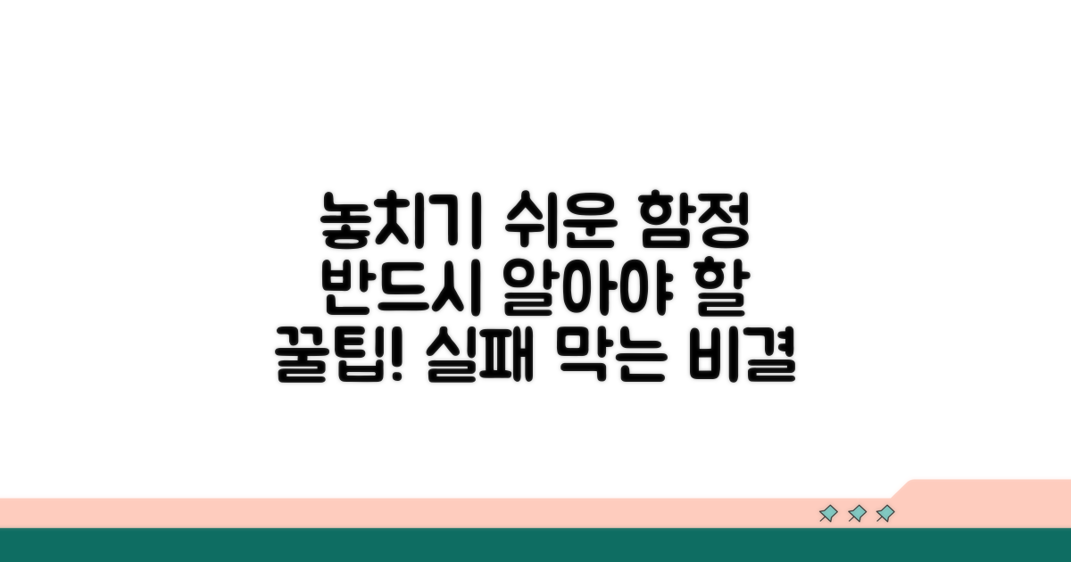 놓치기 쉬운 함정 피하기