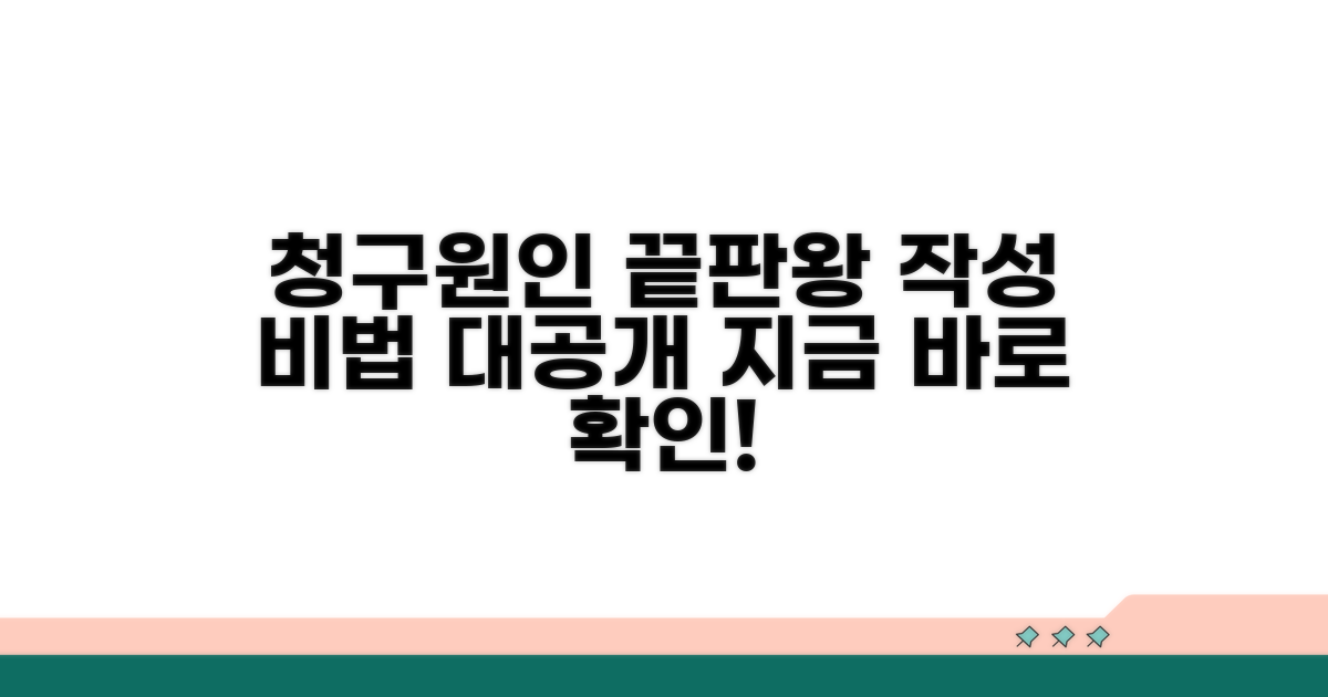 핵심 청구원인 작성 비법