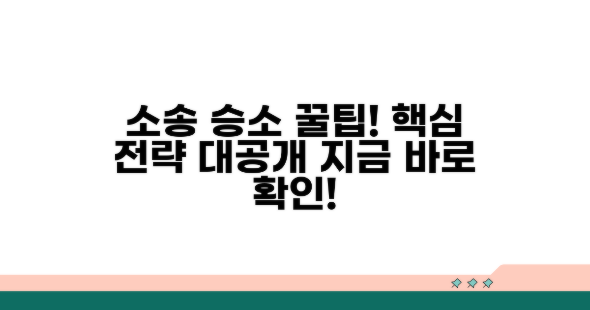 효과적인 소송 진행 꿀팁