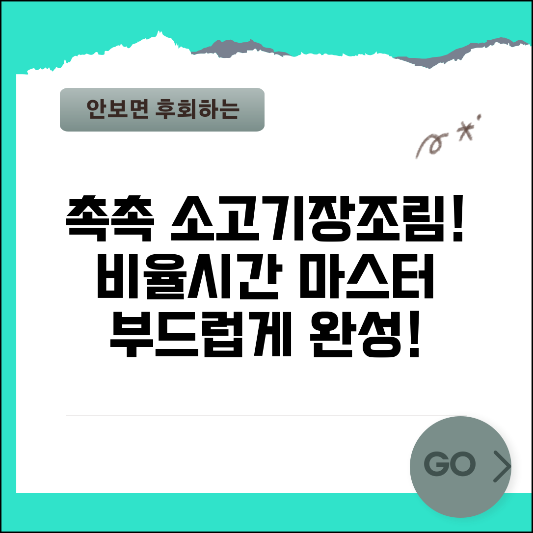 소고기장조림 맛있게 하는법 촉촉하게 | 간장 양념 비율과 조리 시간으로 부드러운 장조림