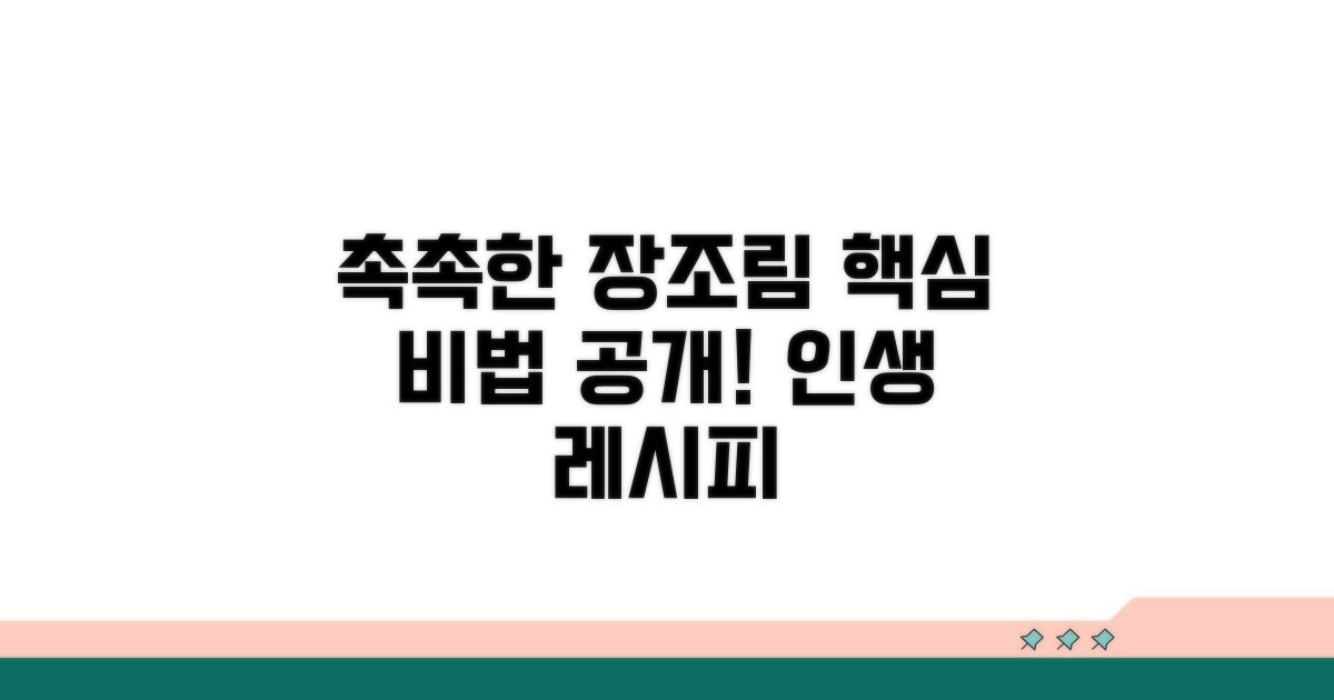 촉촉한 장조림 핵심 비법 공개