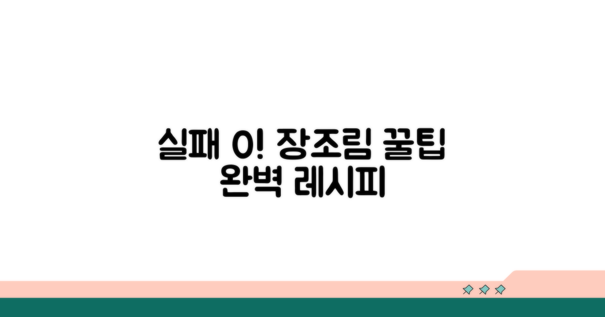 실패 없이 장조림 만드는 꿀팁