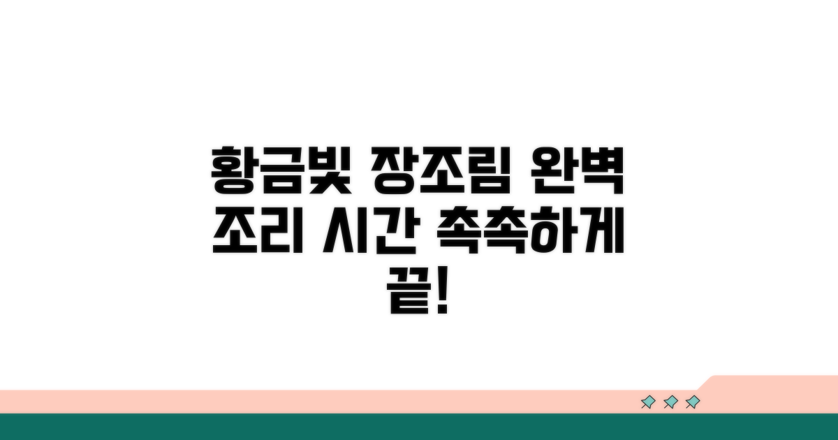부드러운 장조림의 완벽 조리 시간