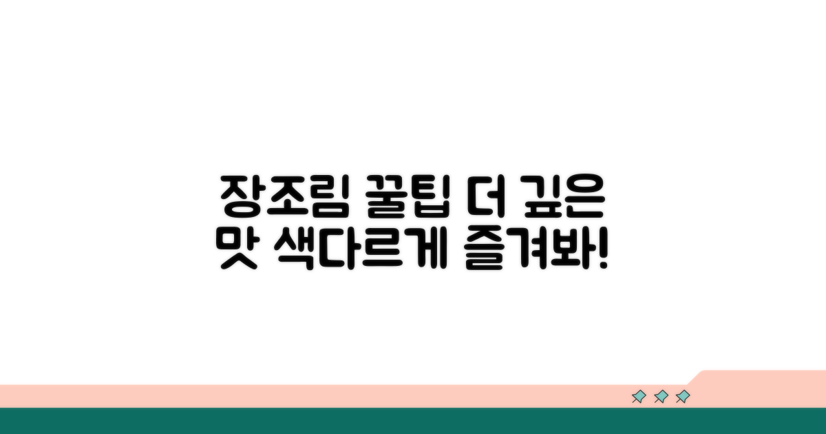 장조림 더 맛있게 즐기는 방법