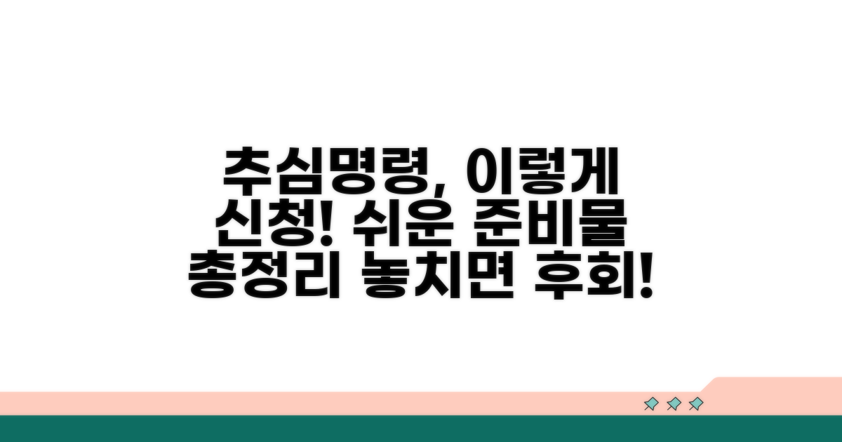 추심명령 신청 방법과 준비물