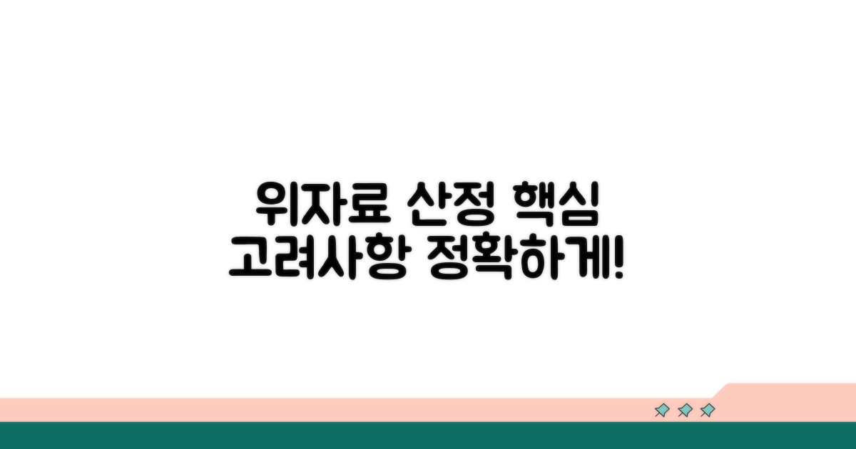 위자료 산정 시 고려 사항