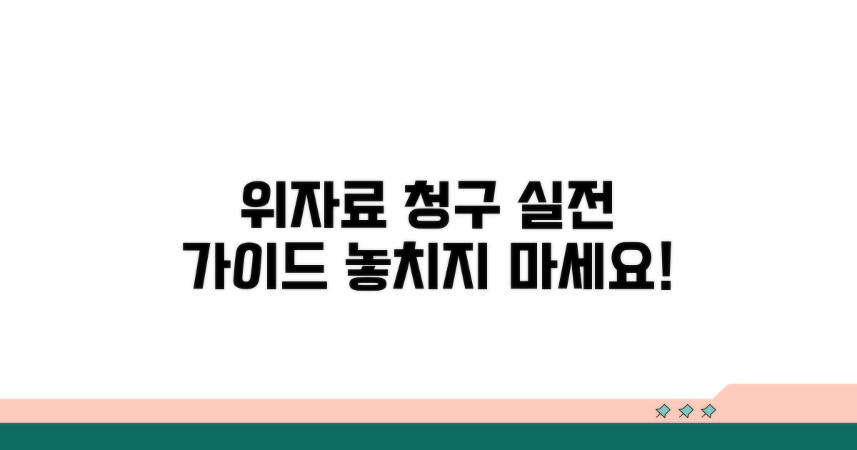 실전 위자료 청구 절차