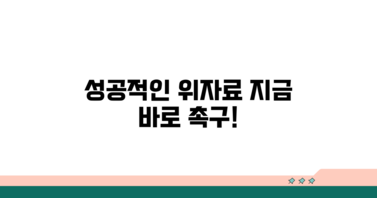 성공적인 위자료 지급 촉구