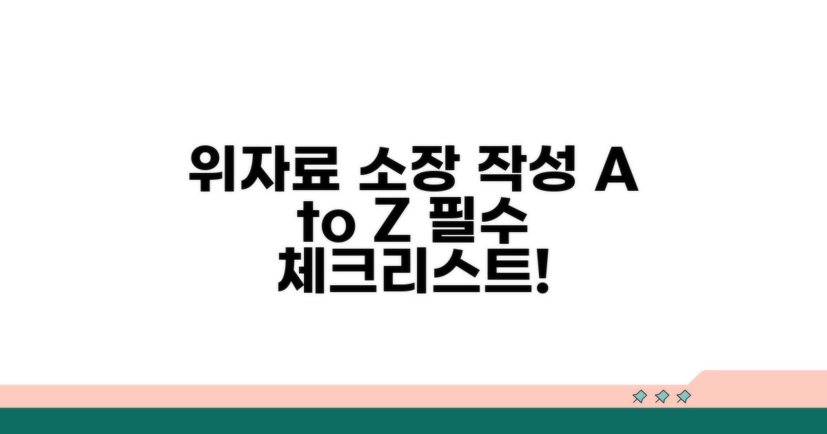 위자료 소장 작성 핵심 준비