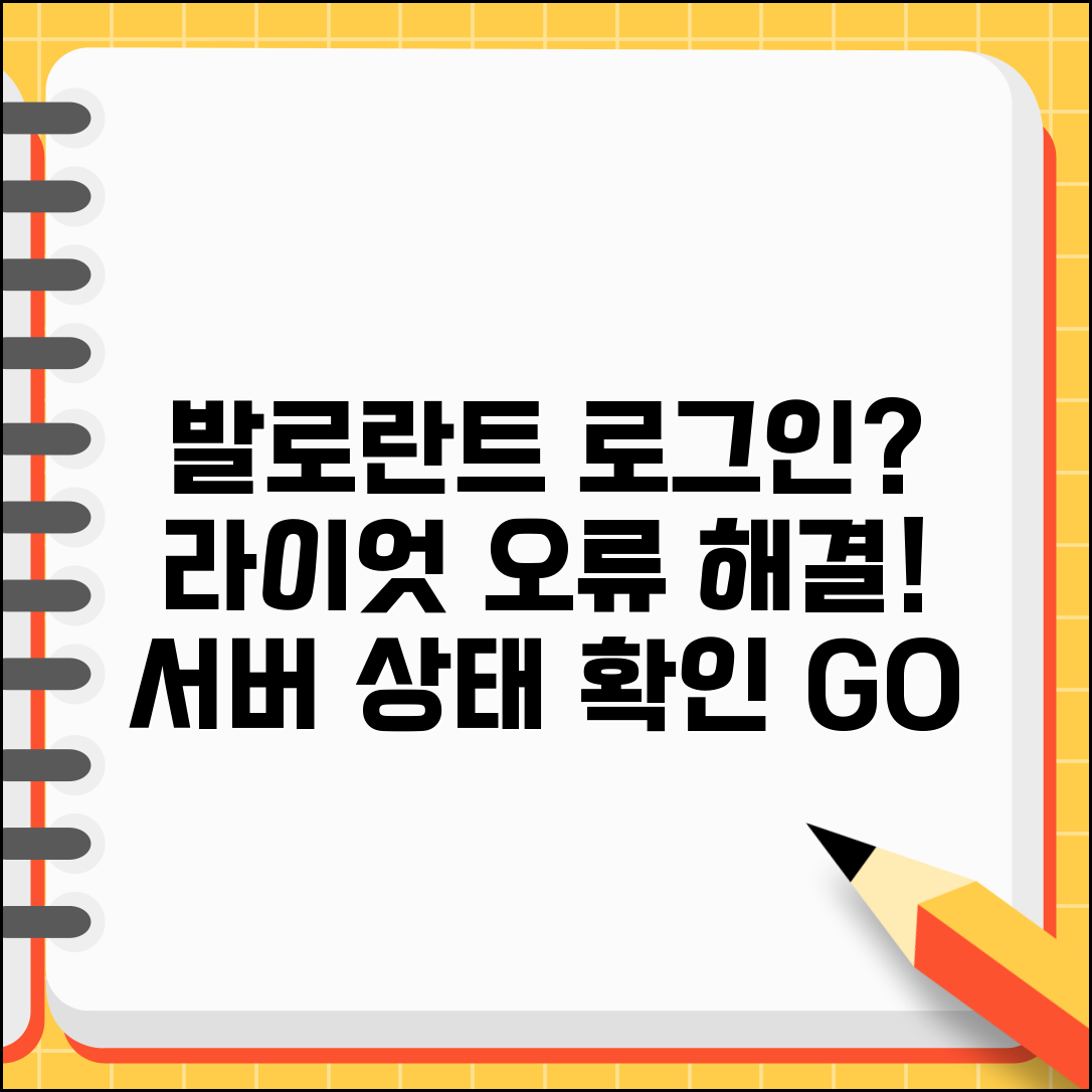 발로란트 로그인 안될때 라이엇 | Valorant 게임 로그인 오류 해결하고 서버 상태 확인