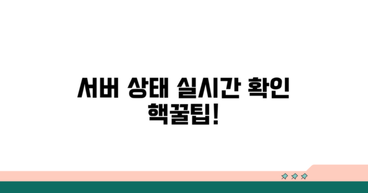서버 상태 실시간 확인하는 법