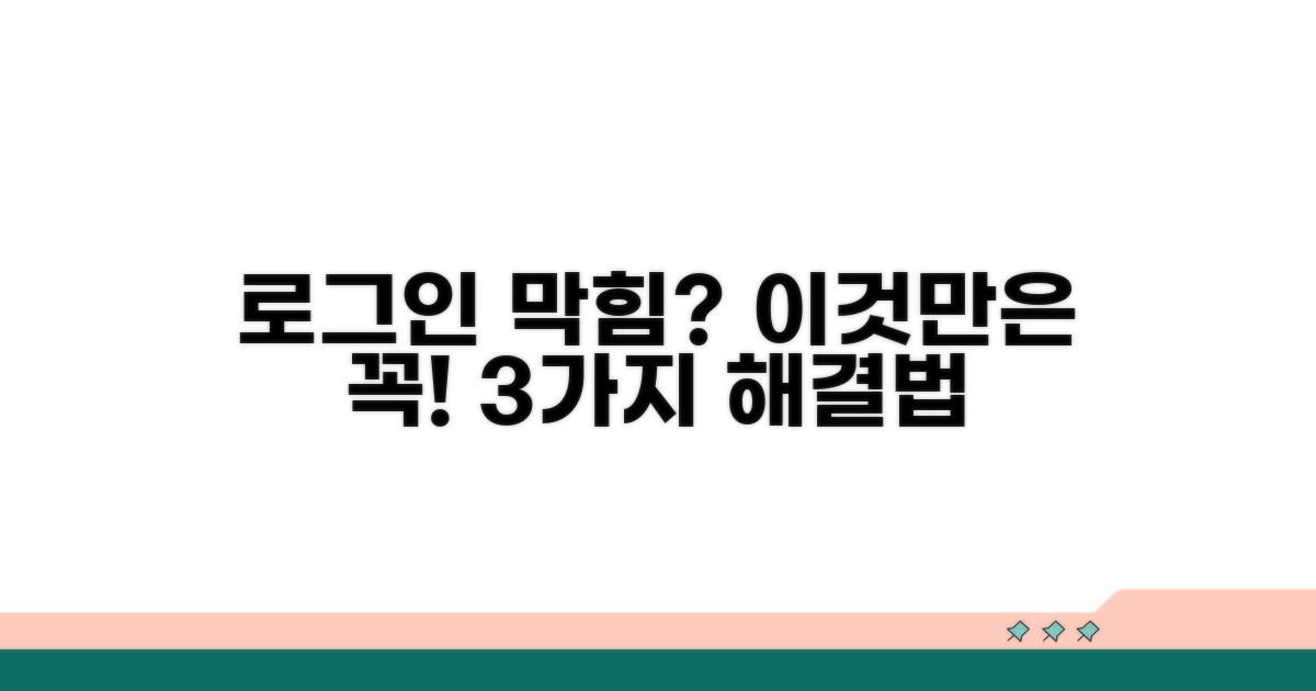 로그인 막히면 꼭 해야 할 3가지