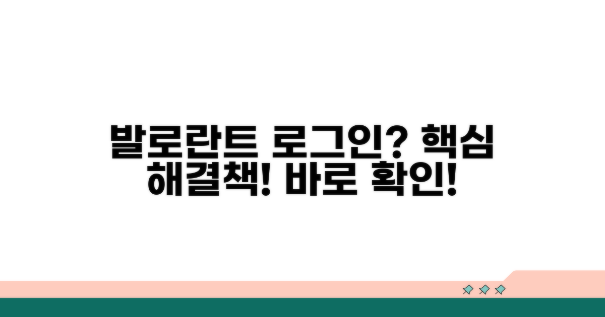 발로란트 로그인 문제 해결 방법
