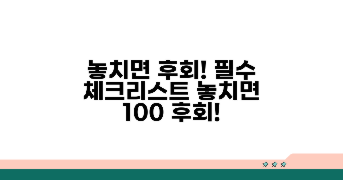 놓치면 후회! 필수 체크리스트