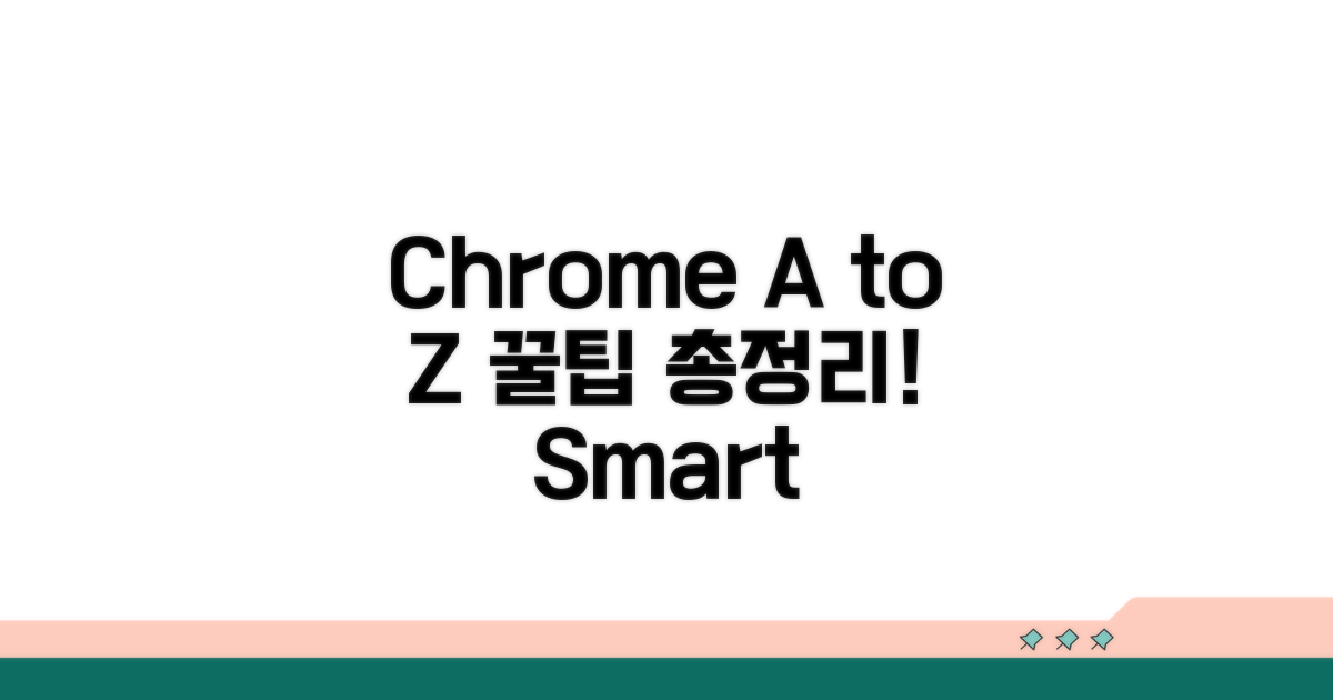 크롬 브라우저 활용법 A to Z