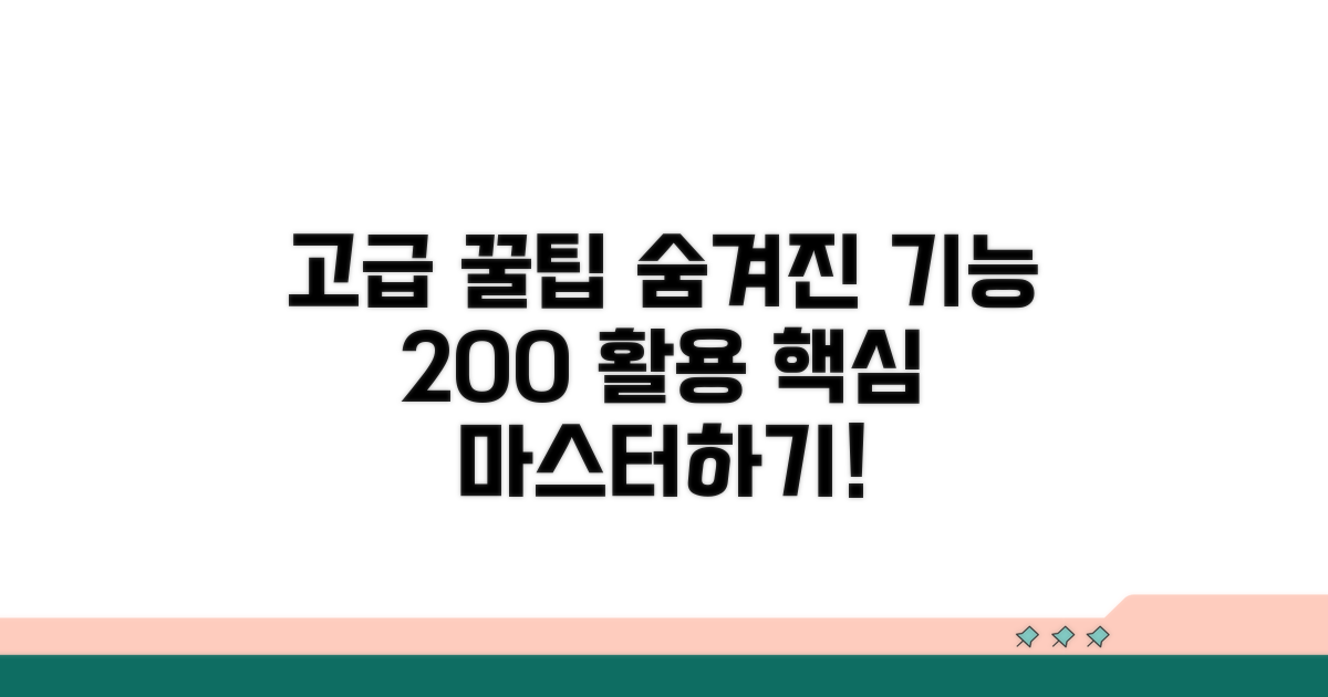 고급 활용 팁과 추가 기능