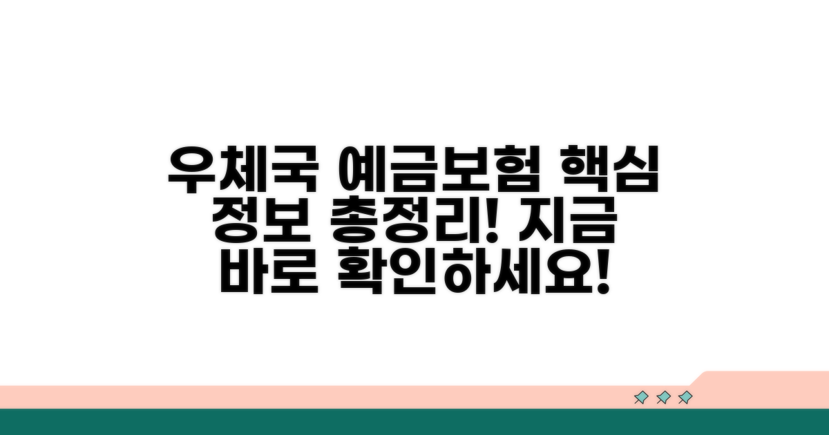 우체국 예금보험 홈페이지 둘러보기
