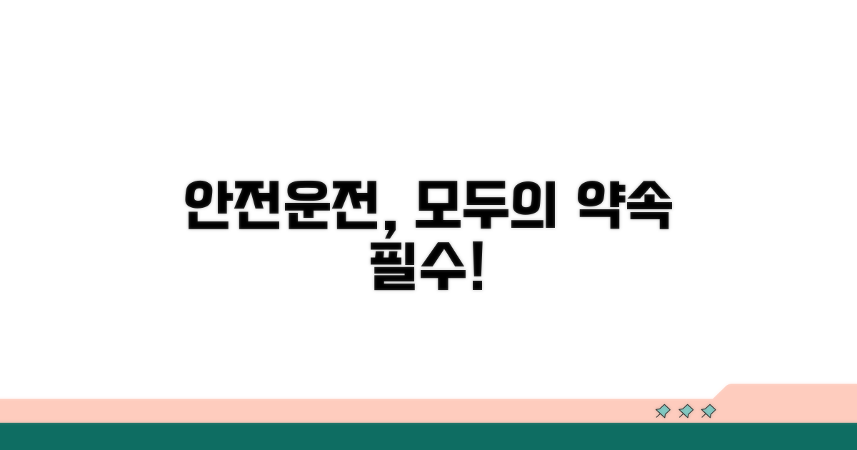 안전 운전, 우리 모두의 책임입니다