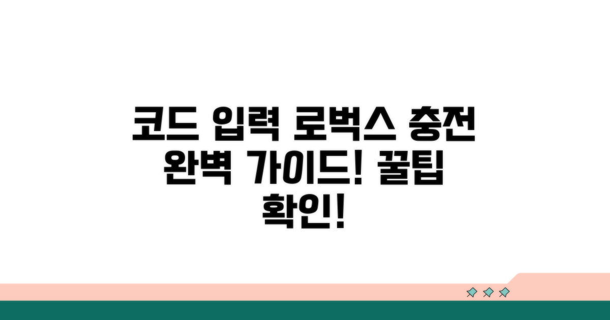 코드 입력 및 로벅스 충전 방법