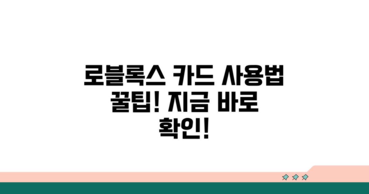 로블록스 기프트카드 사용법 알아보기