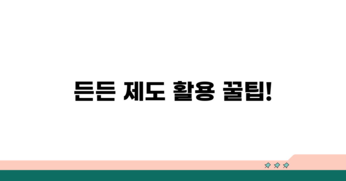 든든한 지원 제도 활용법